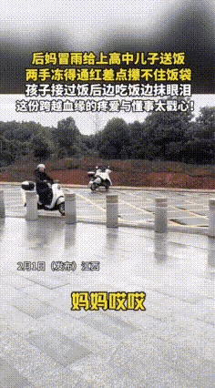 最美后妈！江西一位后妈冒雨骑电动车给上高中的继子送饭，儿子一见她就心疼念叨，这份