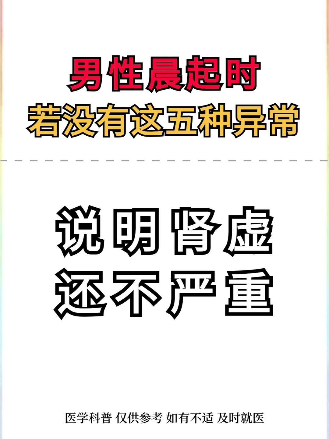 晨起若没有这五种表现，说明肾气还算充足