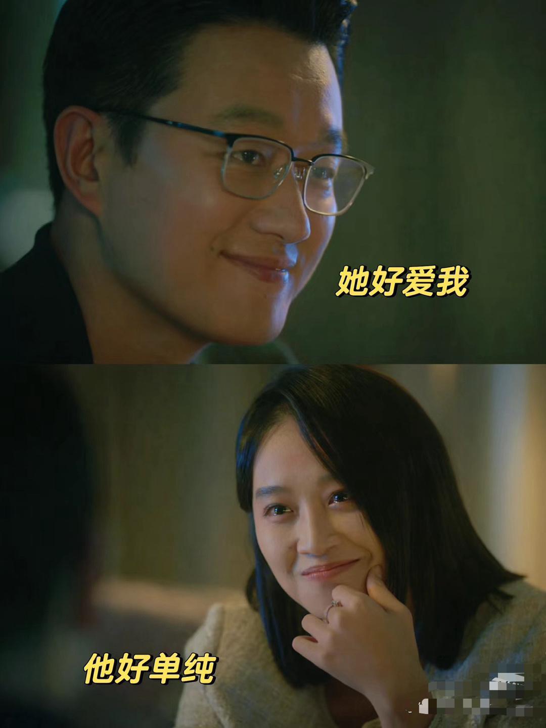 #苏真真好复杂#顾己鸣：她好爱我苏真真：他好单纯太贴切了！蓝盈莹x佟大为#错位#