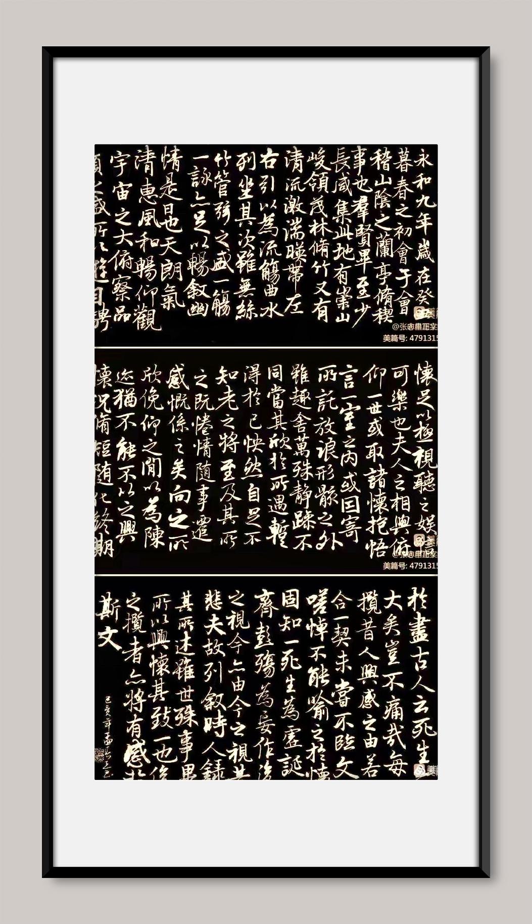 分享你的手写字我临《兰亭集序》