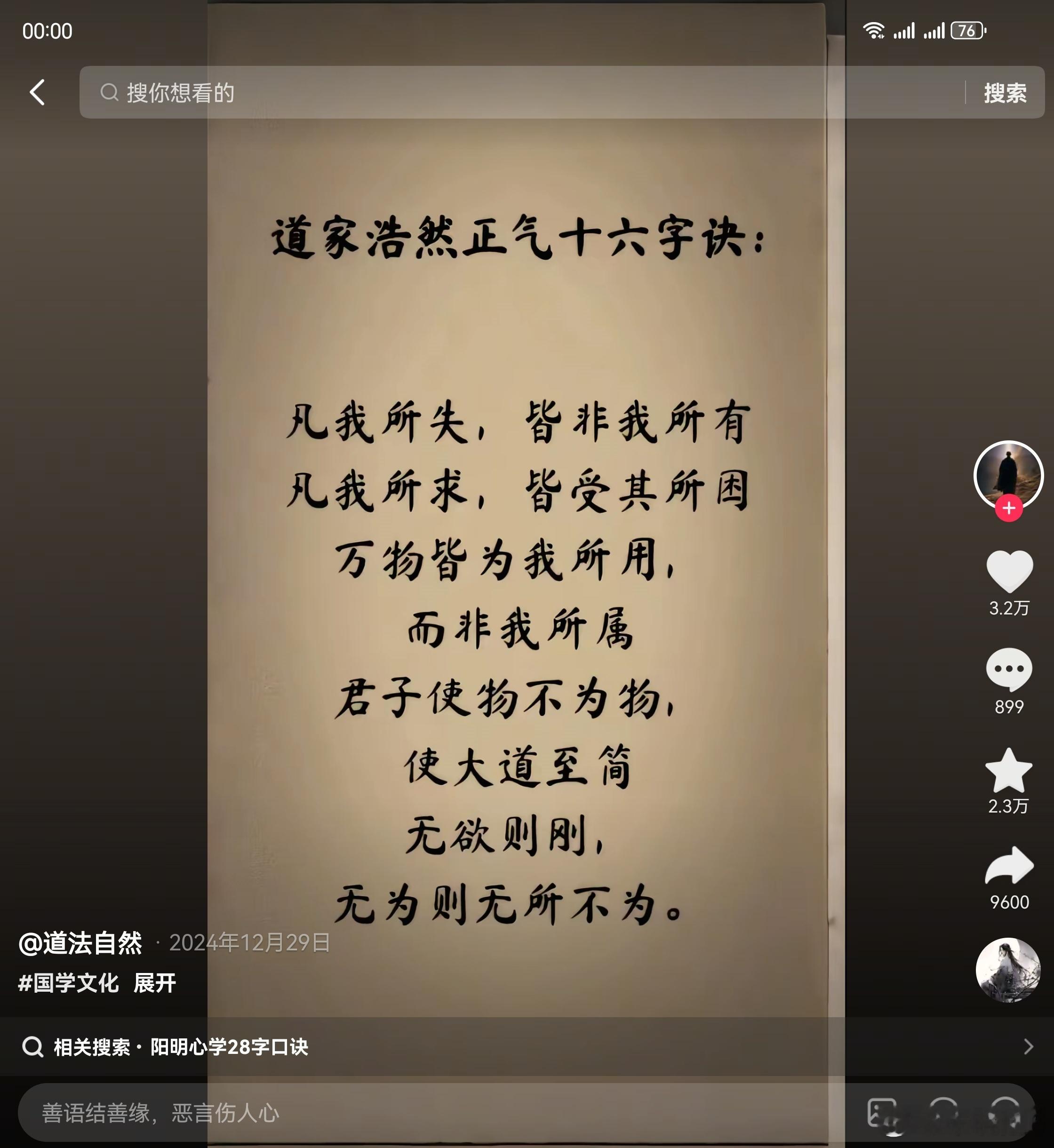 浩然正气诀道德经 ​​​