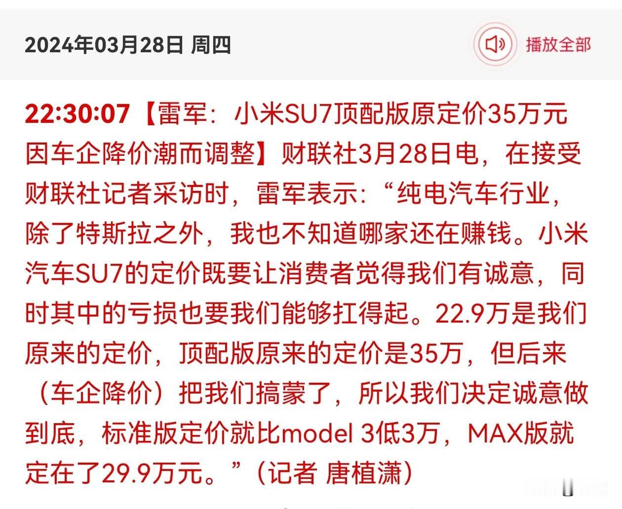 小米汽车正式发布，
掀起了车圈的血雨腥风。

价格20万～30万之间，
三个版本