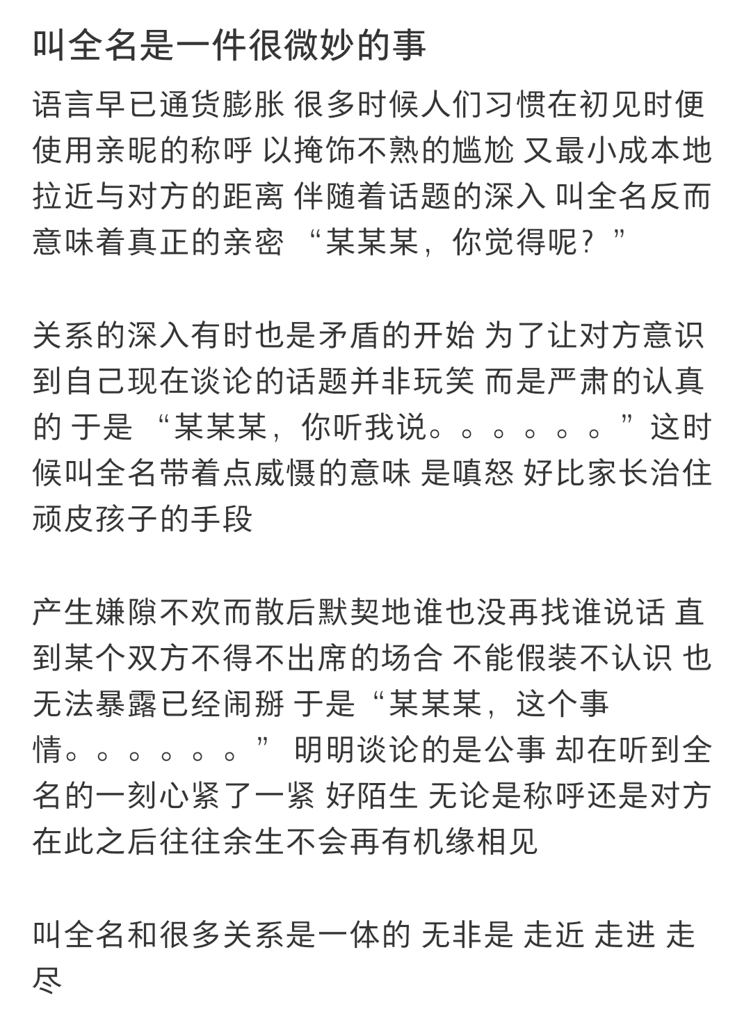 叫全名是一件很微妙的事 