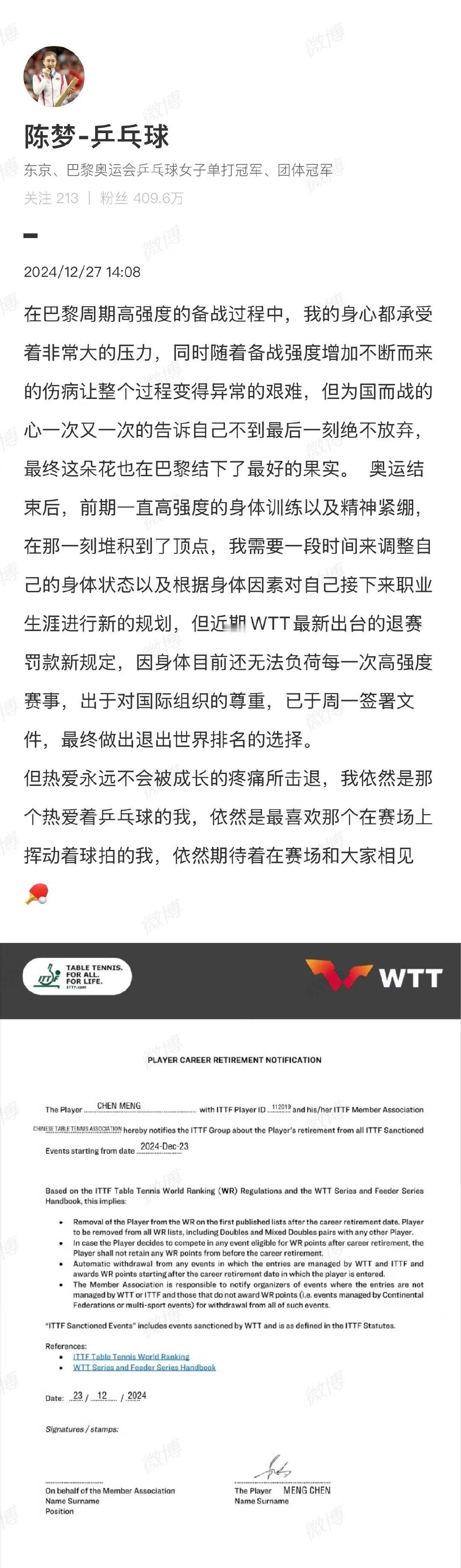 【 陈梦宣布退出世界排名 】12月27日，发文：在巴黎周期高强度的备战过程中，我