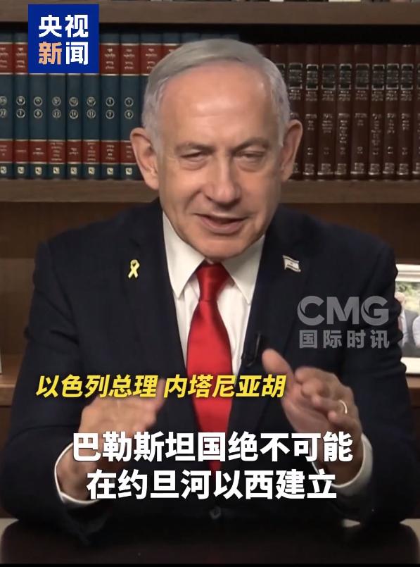 实在是太狂妄了，他公开叫嚣，不会有巴勒斯坦国的存在！英国、加拿大、澳大利亚9月2