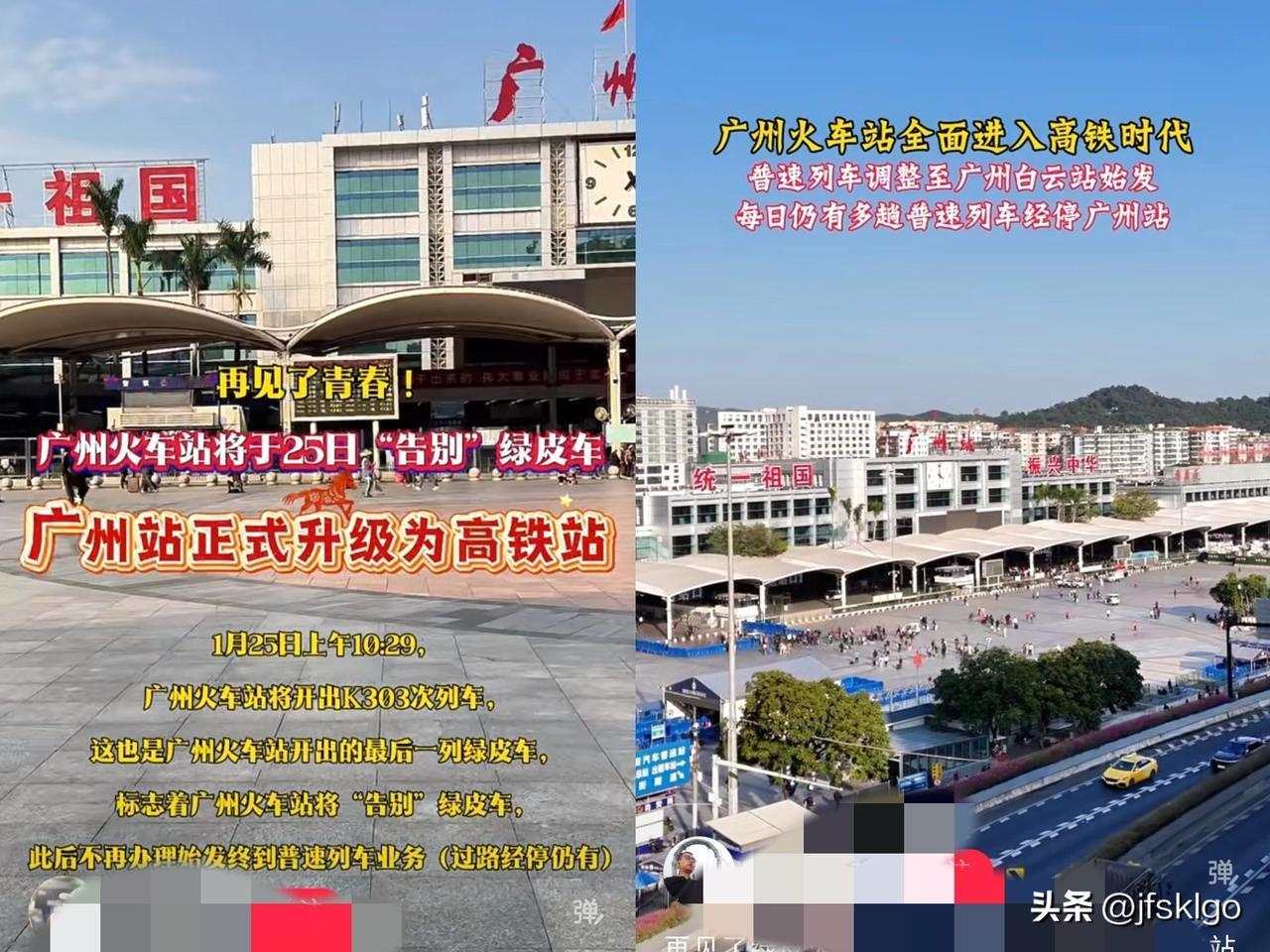 才把绿皮车“清零”了没几天，广州站就自己打了自己一巴掌。
刚送走普速、喊着拥抱高