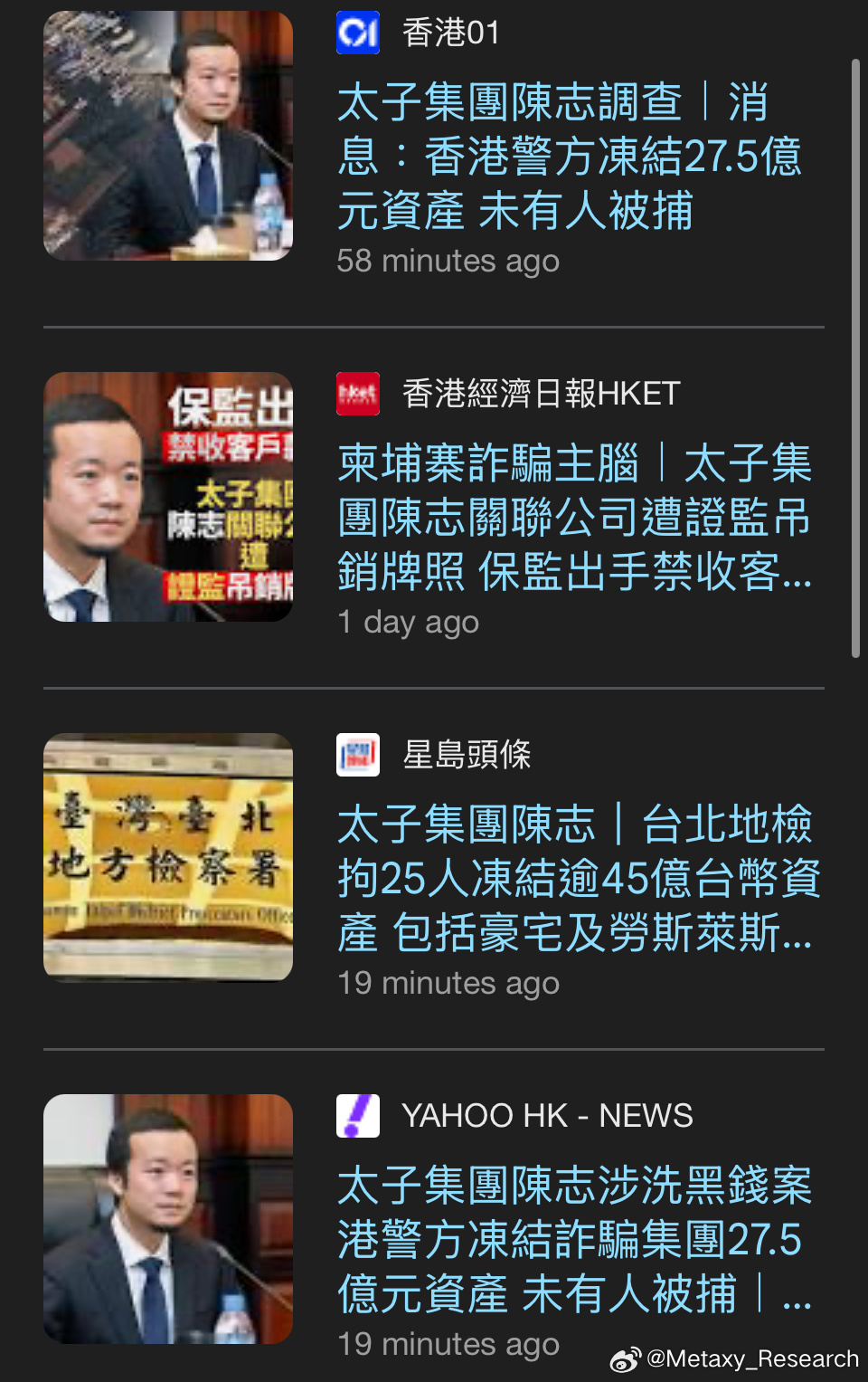 港台兩地同日凍結太子集團陳志資產 ​​​