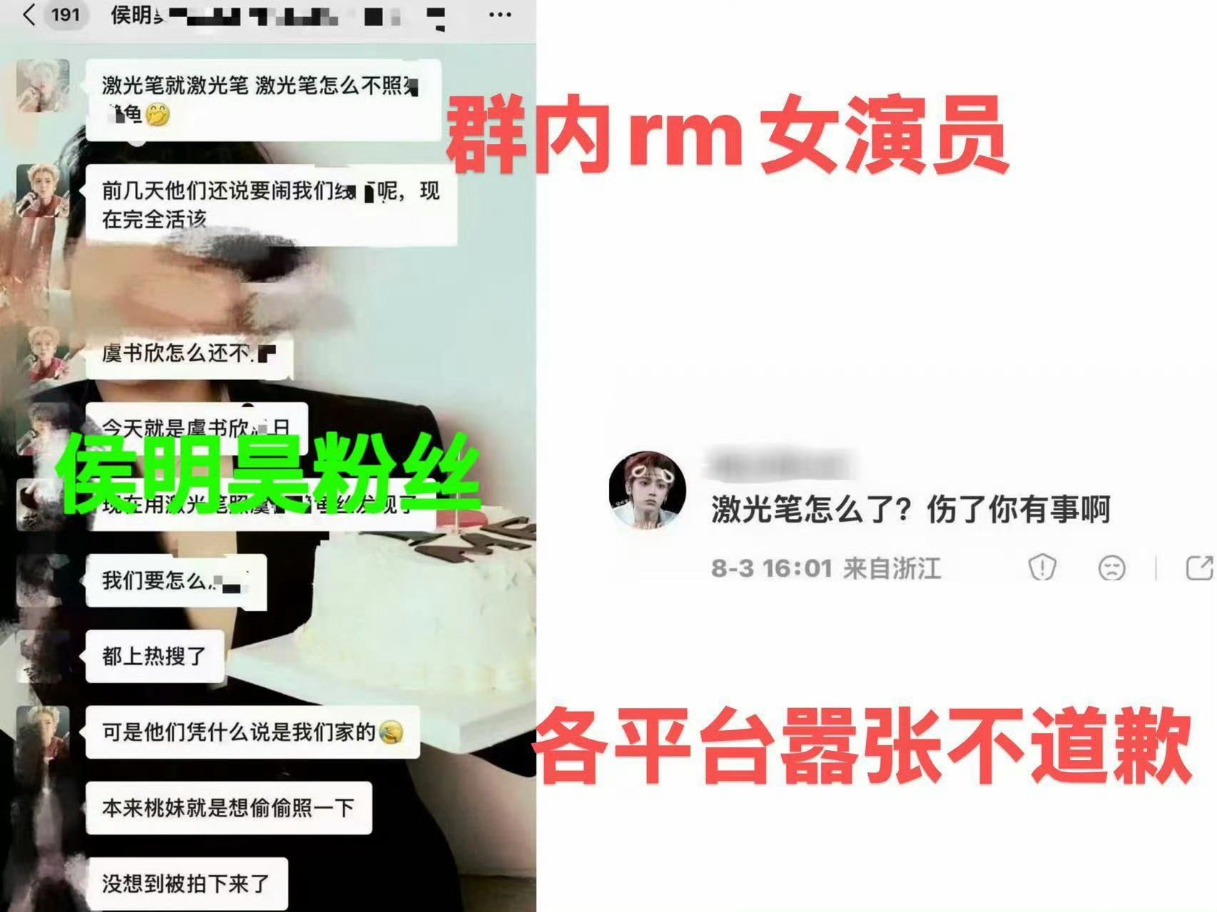 虞书欣侯明昊粉丝竟然都这样了  那在名号的生日之际  我祝他明日包庇 