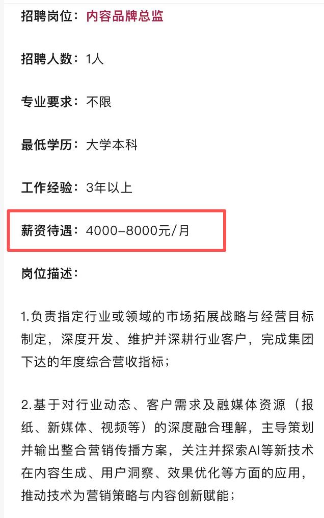 这几天，青岛某知名媒体，招一名内容品牌总监。

列出的岗位条件，可真是够犀利的。