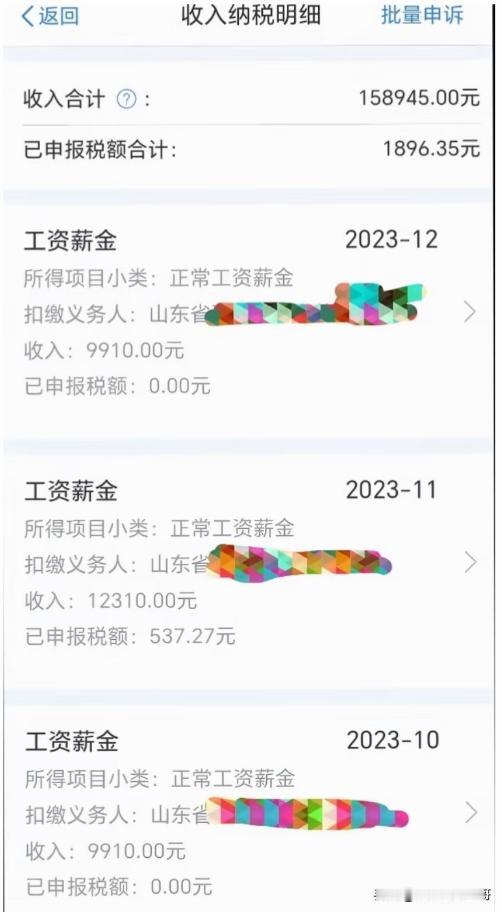 有个山东网友晒自己的公务员待遇，10月、12月到手工资都是9910元，11月份疑
