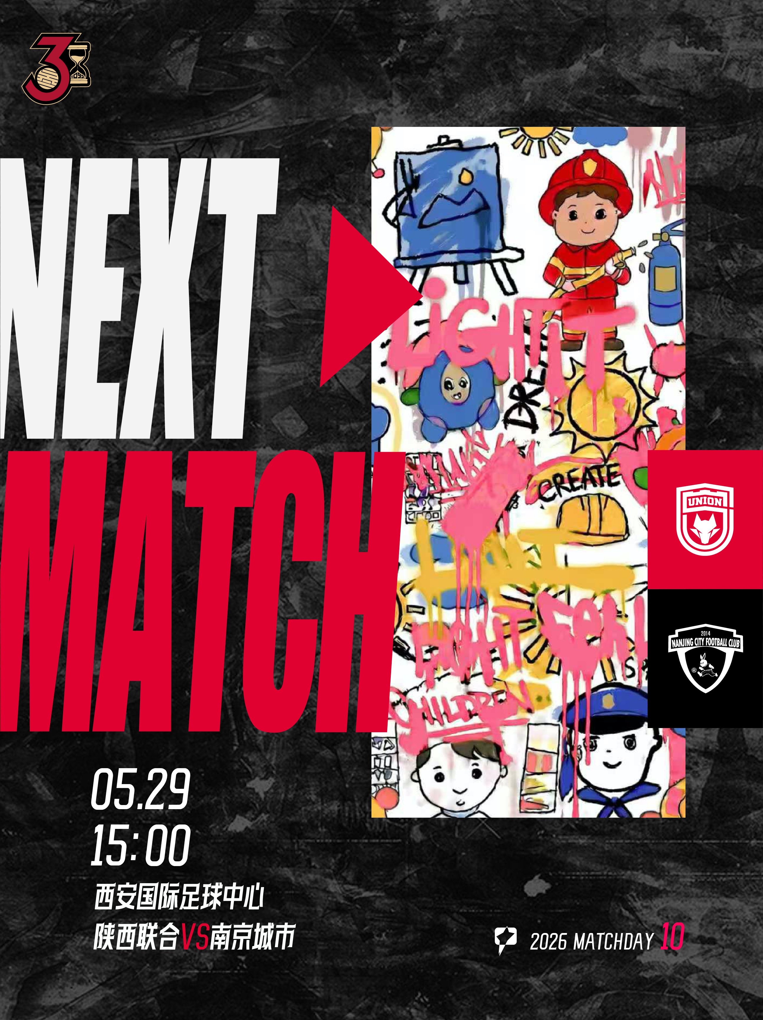 🐺「NEXT MATCH」🔥吾心向陕联合无畏陕西联合