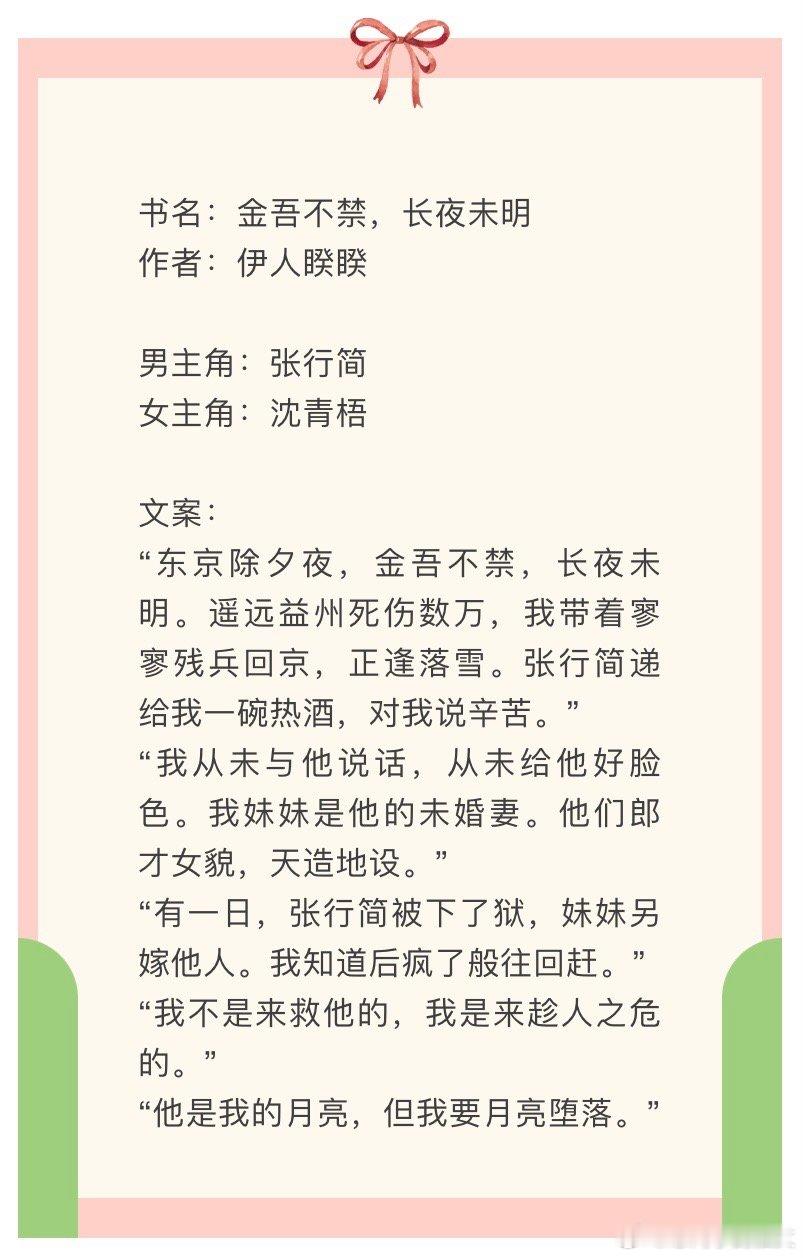 言情小说推荐bg甜宠文推荐 金吾不禁，长夜未明作者：🎄女主被家族和男主一同放弃
