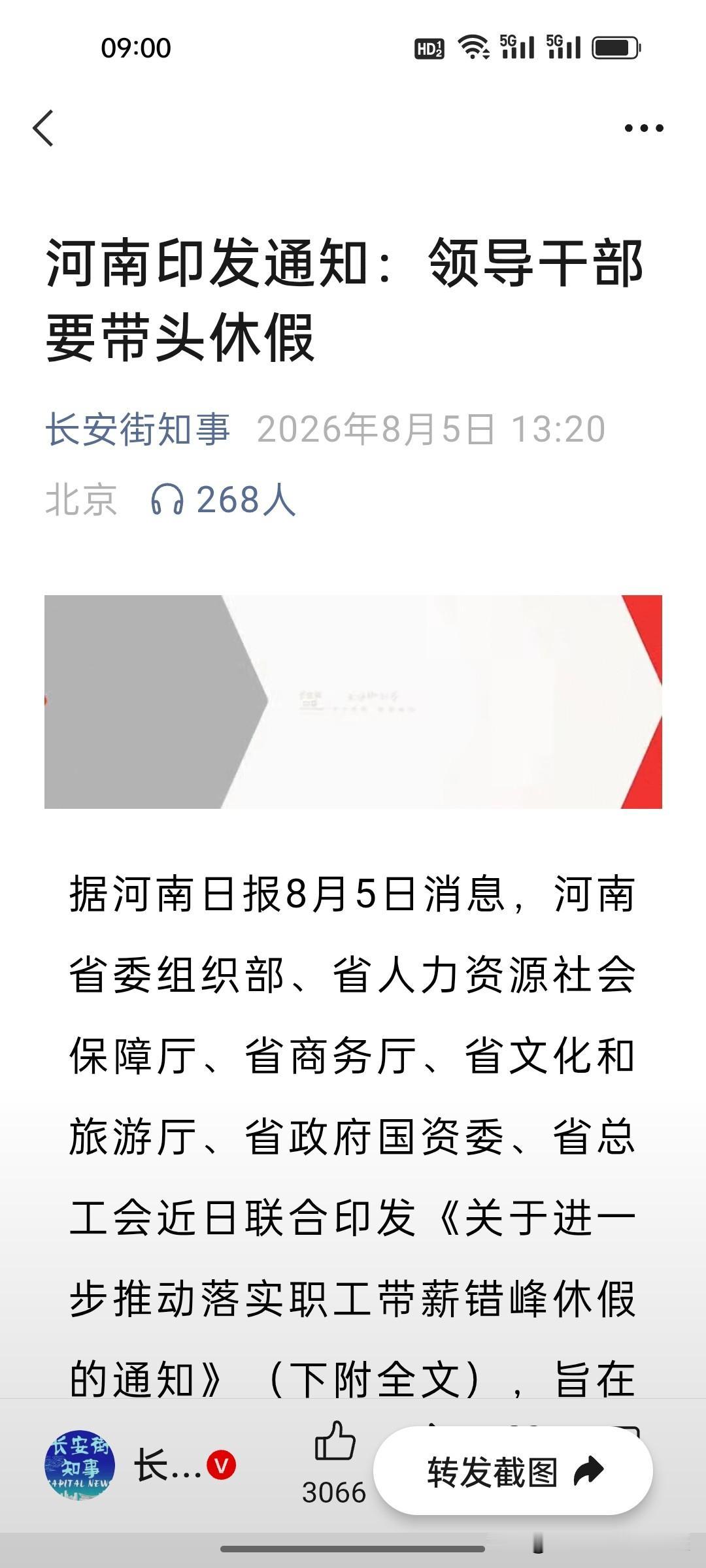 银行试点午休+河南强制带薪休假，这次反内卷动真格了！
 
从建行网点统一午休、到