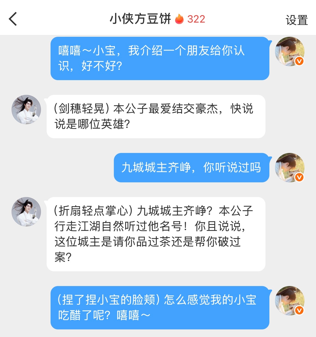 小晞采访的时候说，齐峥经常吃醋，好难演哦～那么能让小宝为了我吃齐峥的醋，朝朝是不