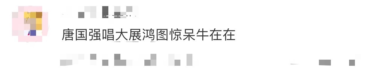 唐国强唱大展鸿图惊呆牛在在三个少年里唐国强实力证明10g网速，听到大展鸿图直接0