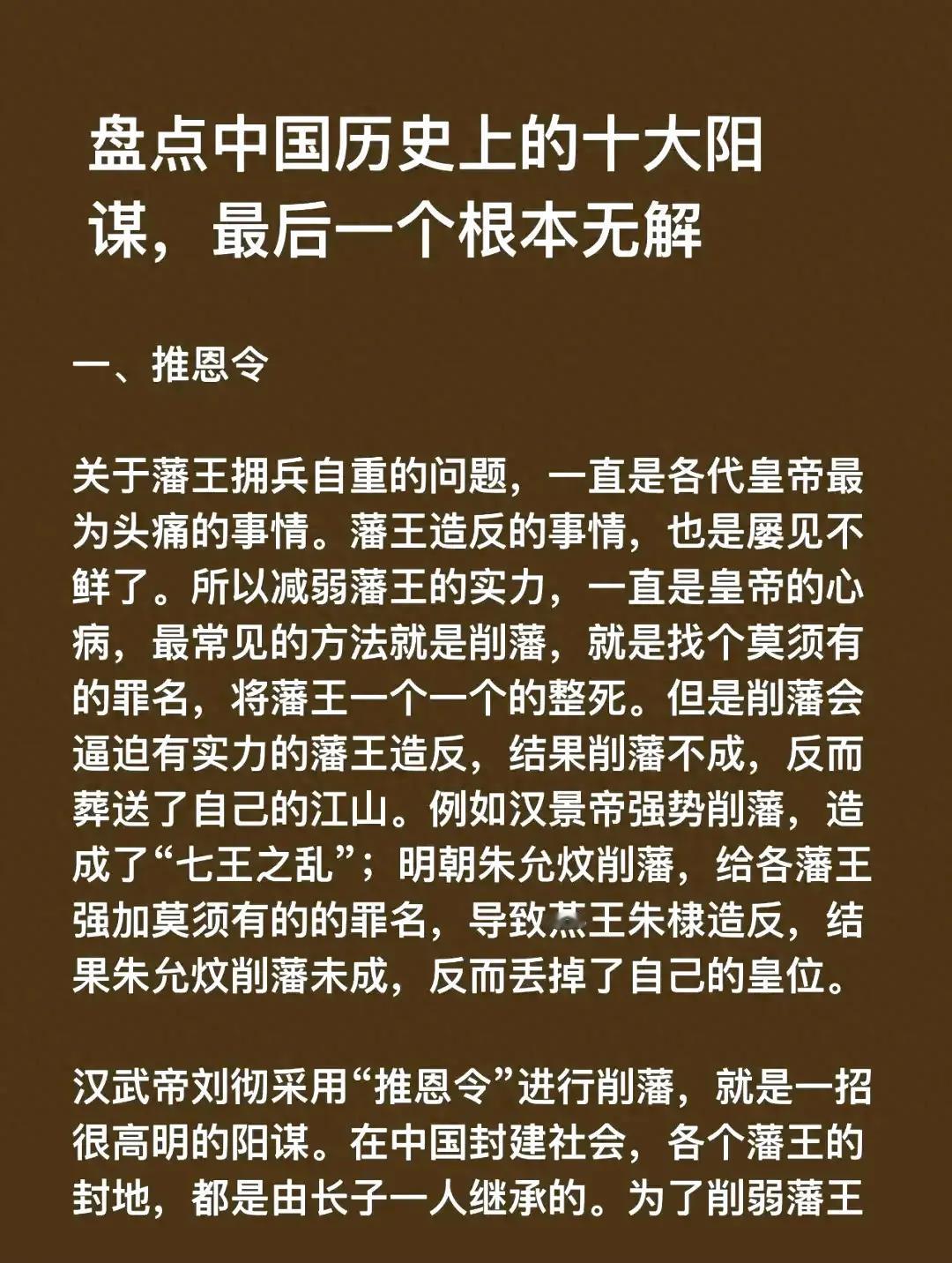 盘点中国历史上的十大阳谋