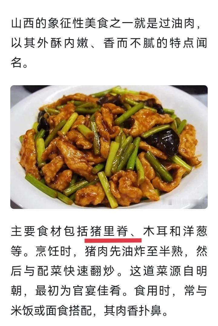 过油肉是山西很经典的一道菜，但是有多少饭店炒过油肉是用的猪里脊？
一般用鸡肉和猪