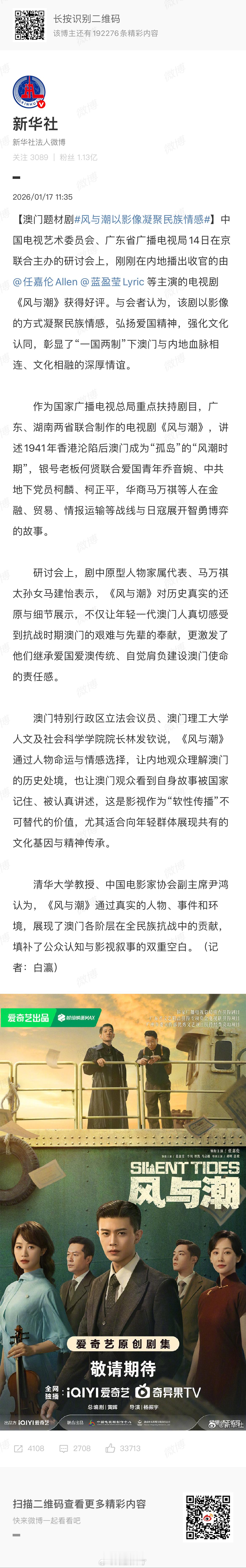 新华社夸《风与潮》【澳门题材剧风与潮以影像凝聚民族情感】光明日报夸《风与潮》【澳