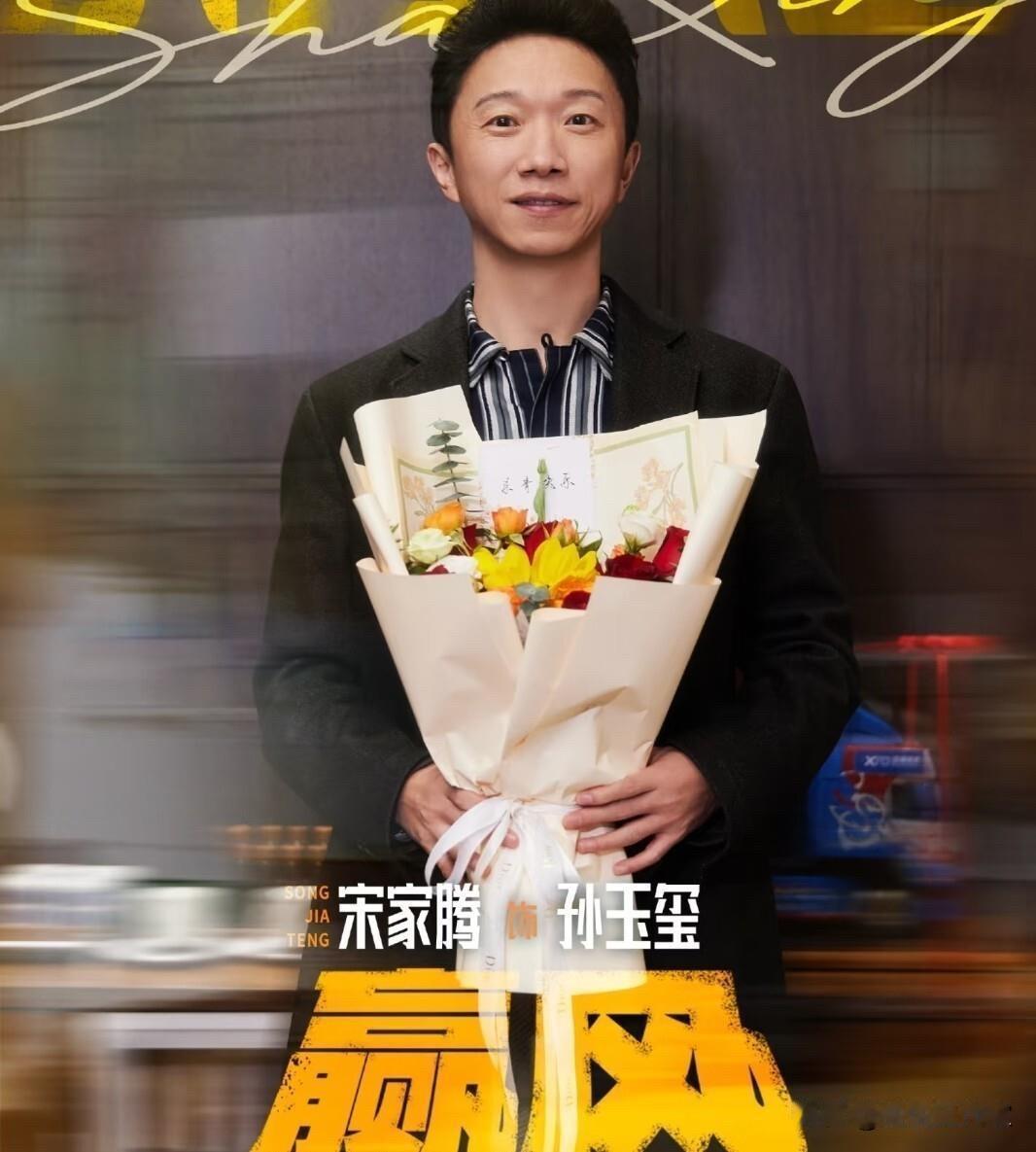 央视重磅新作《赢风》重磅来袭，整部剧集集结一众实力派演员同台飙戏，对手戏张力拉满