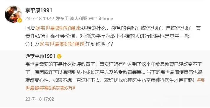 理性讨论——媒体人怒喷韦世豪，后者：轮到你叫了？

韦世豪因为不满主裁判马宁的判
