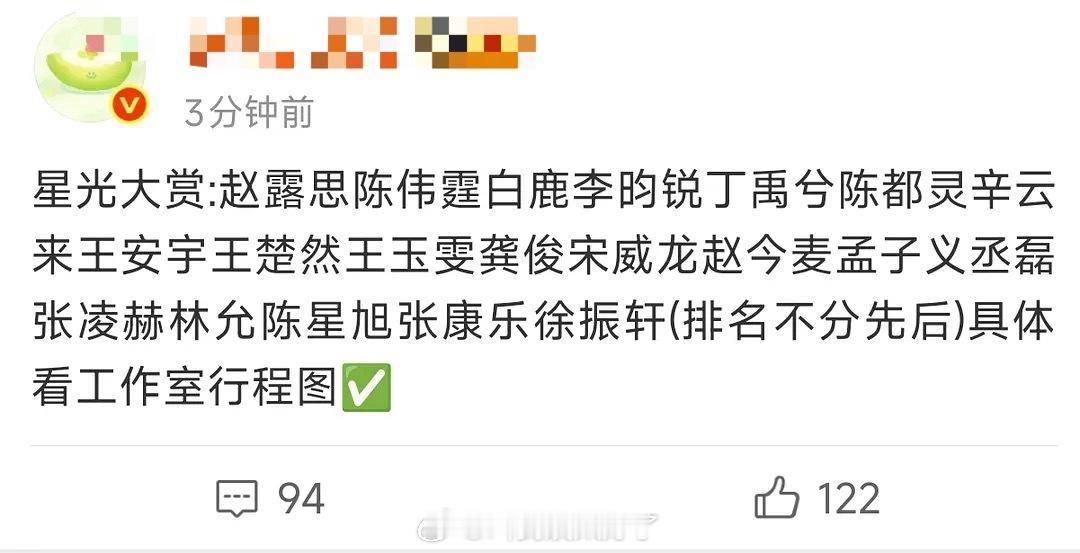 星光大赏的名单来喽！这个阵容怎么样？！有没有你期待的人？