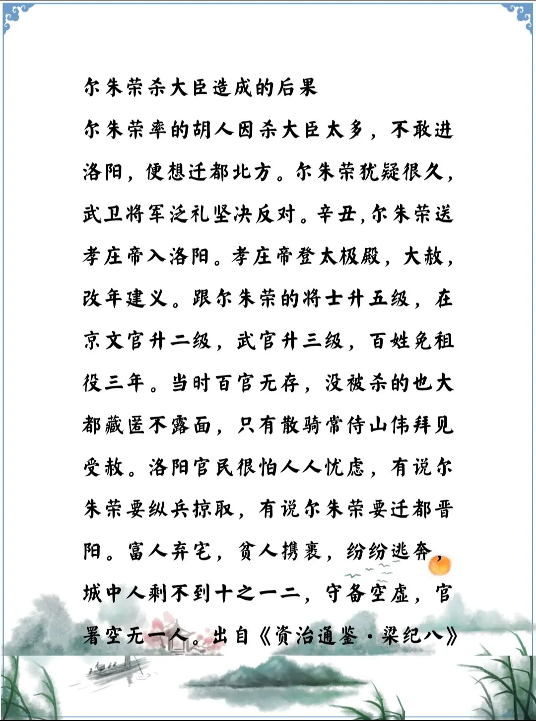 资治通鉴中的智商，北魏河阴之变尔朱荣杀大臣造成的后果