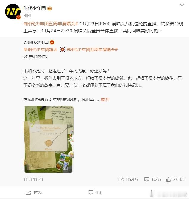 时代少年团演唱会八机位免费直播  时代少年团五周年演唱会八机位直播 五周年演唱会