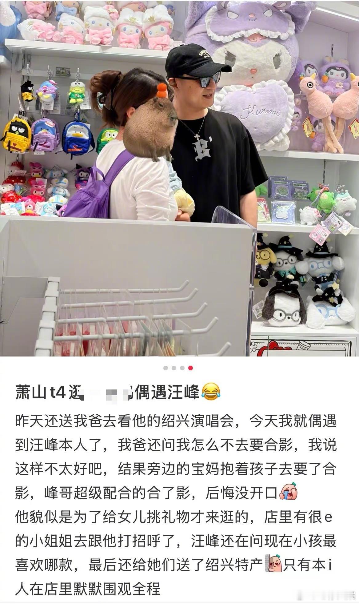 汪峰在机场给女儿挑礼物网友偶遇汪峰给女儿挑礼物 有网友在萧山机场偶遇汪峰，说他在