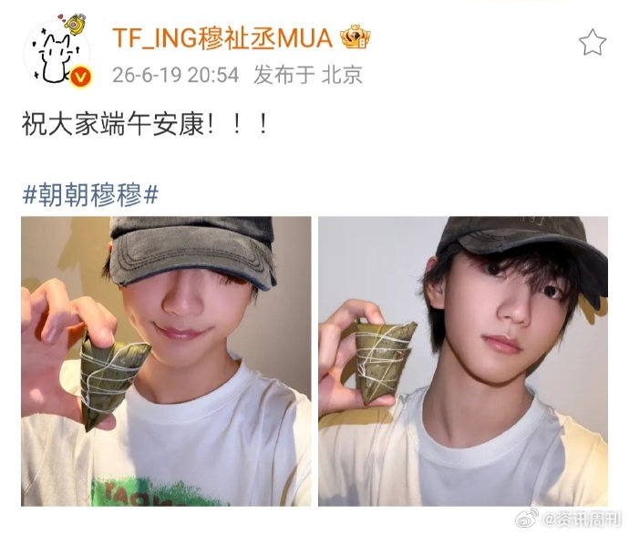 穆祉丞端午节营业穆祉丞祝大家端午安康  穆祉丞端午节营业祝大家端午安康 