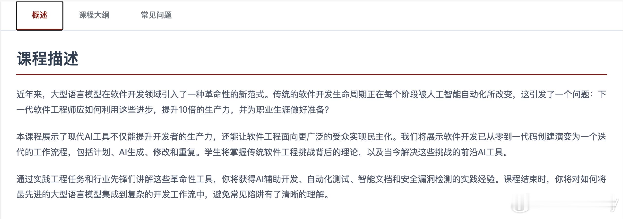 🚀斯坦福大学 CS146S：《The Modern Software Deve