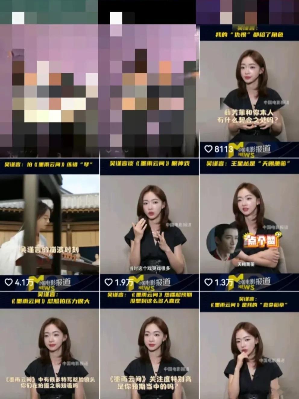 六公连发七条视频夸吴谨言，冰释前嫌好久了，只是以前大家没发现。现在《墨雨云间》火