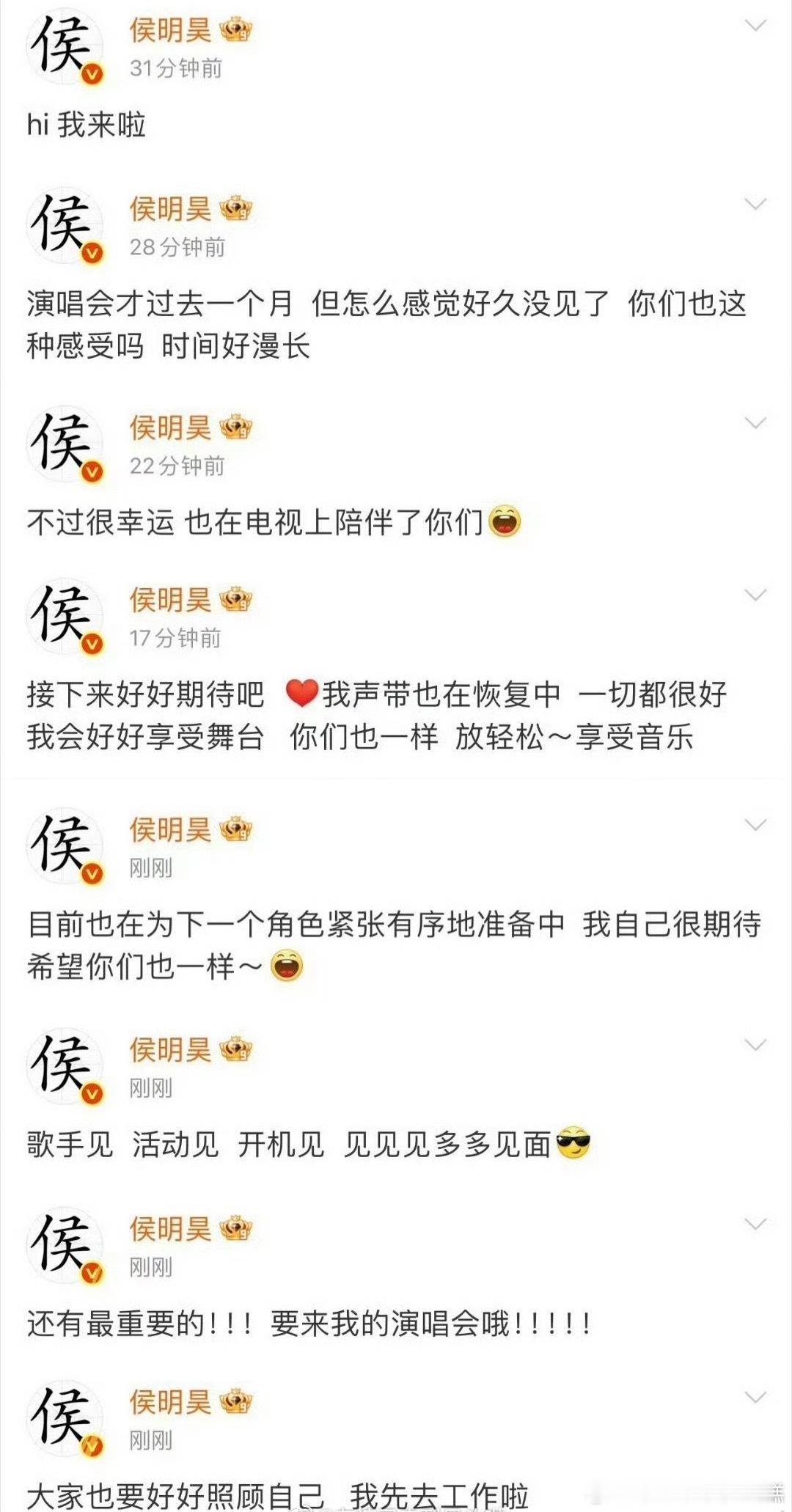 侯明昊安慰粉丝，怕粉丝不去开机应援，怕粉丝不去演唱会，直接催了！粉丝实惨