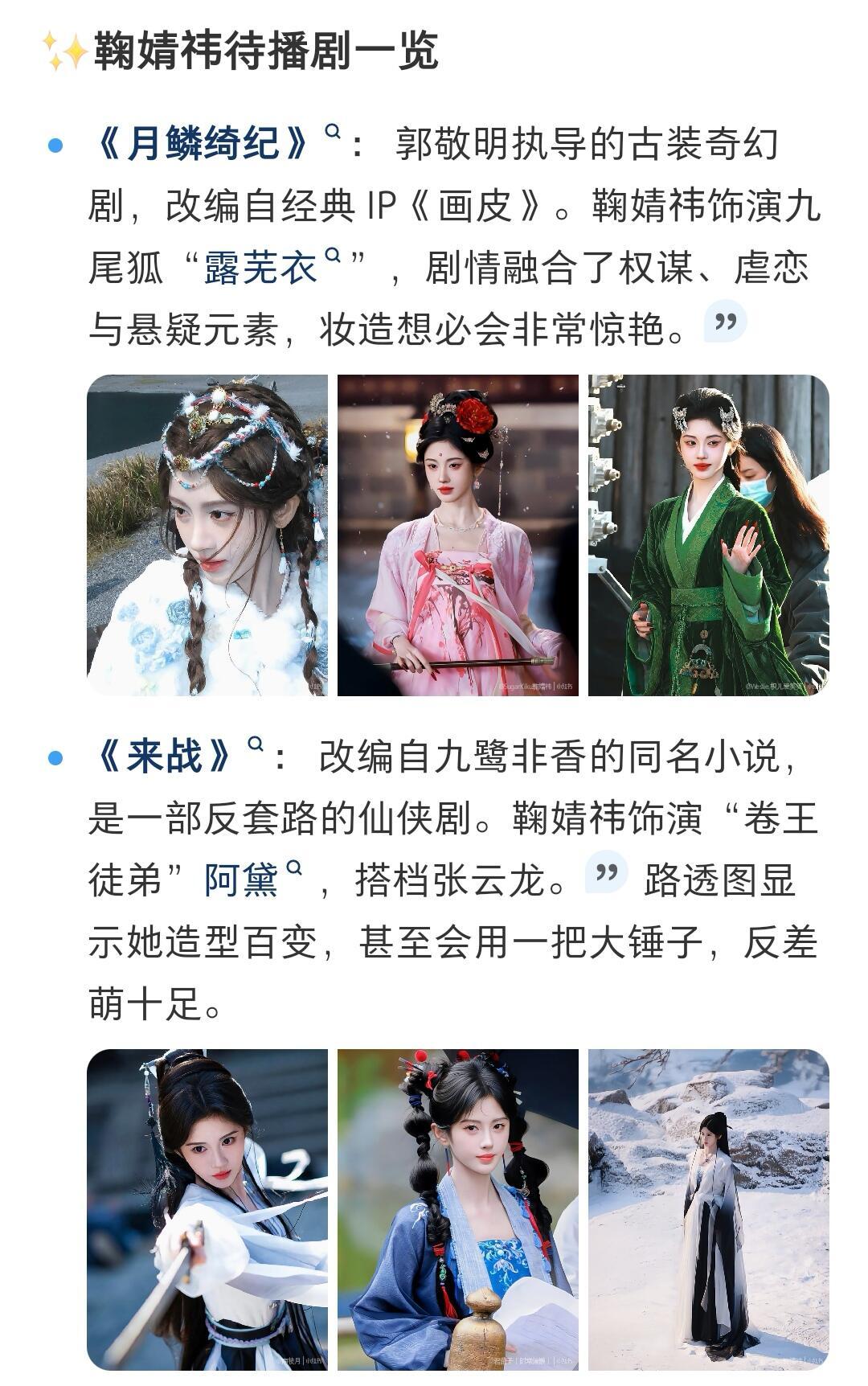 带你快速了解鞠婧祎几部待播剧角色详情～ 