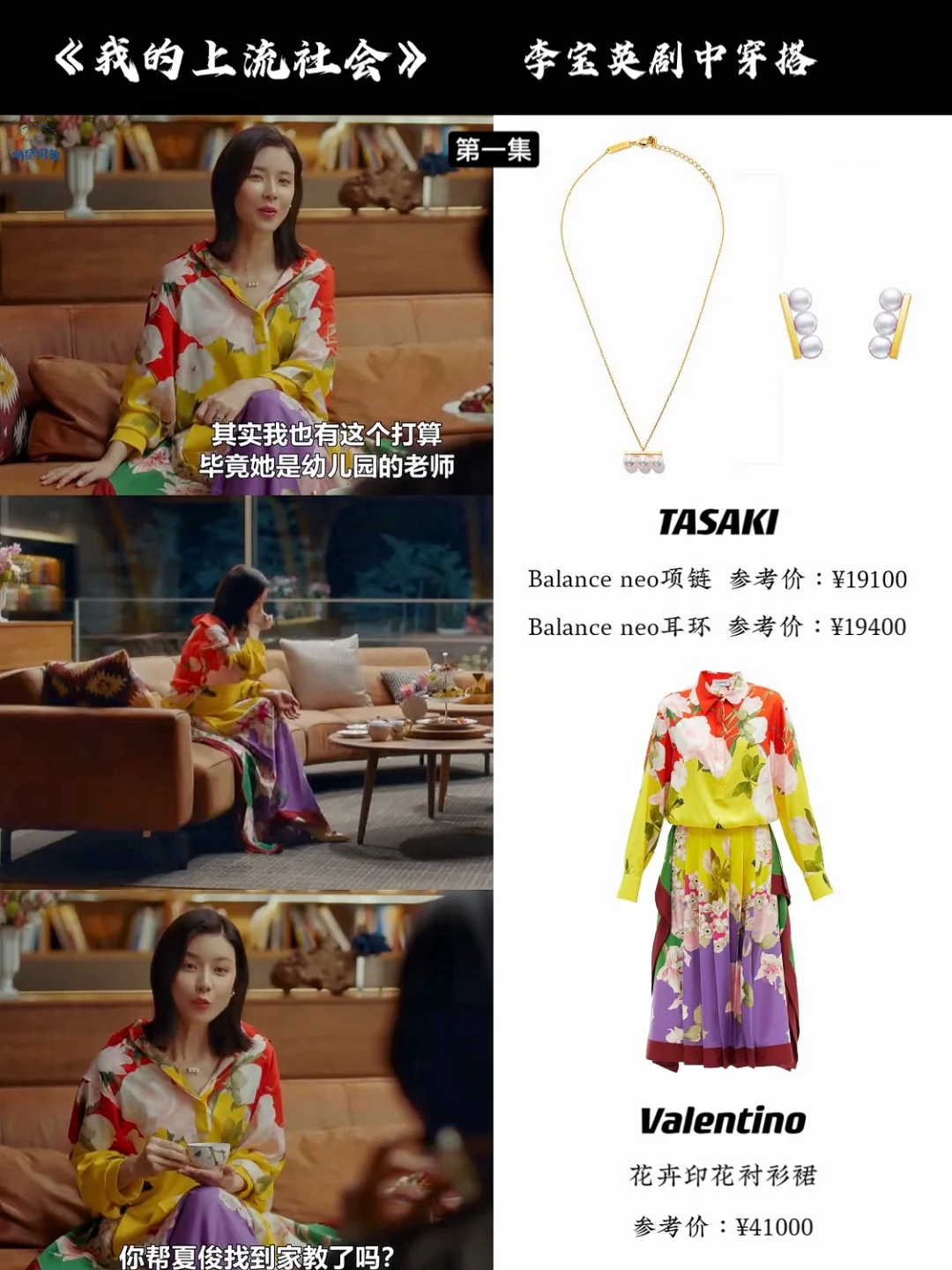 韩剧《MINE》二媳妇李宝英穿搭，尖子货可不少