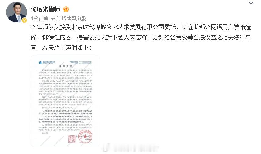 朱志鑫苏新皓律师声明 朱志鑫苏新皓方发布律师声明：“本律师依法接受北京时代峰峻文