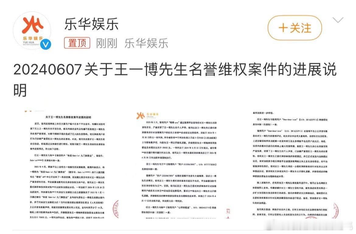 #王一博方公布告黑进展##王一博名誉维权说明# 王一博方公布告黑进展#王一博# 