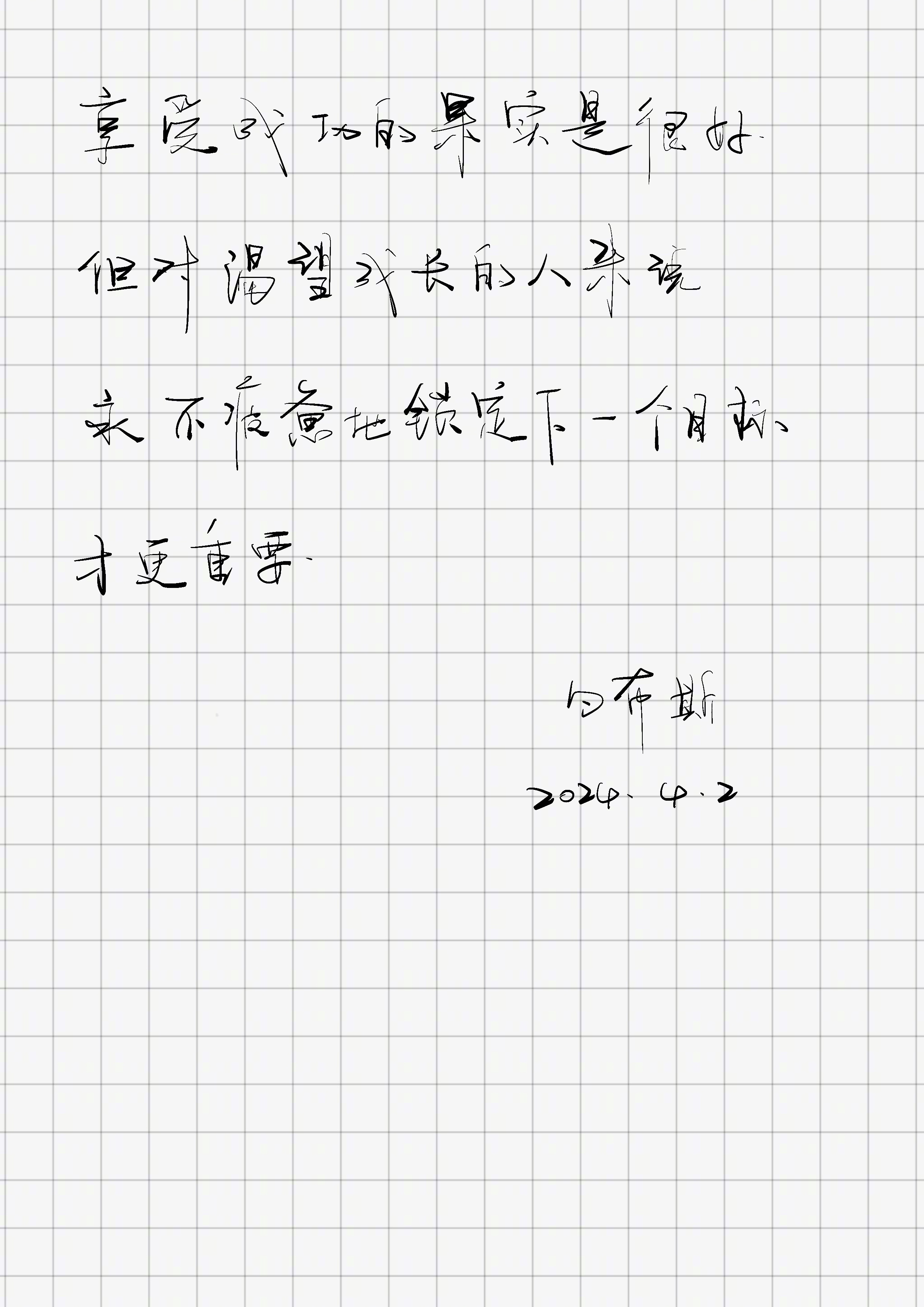 “享受成功的果实是很好，但对渴望成长的人来说，永不疲惫地锁定下一个目标才更重要。
