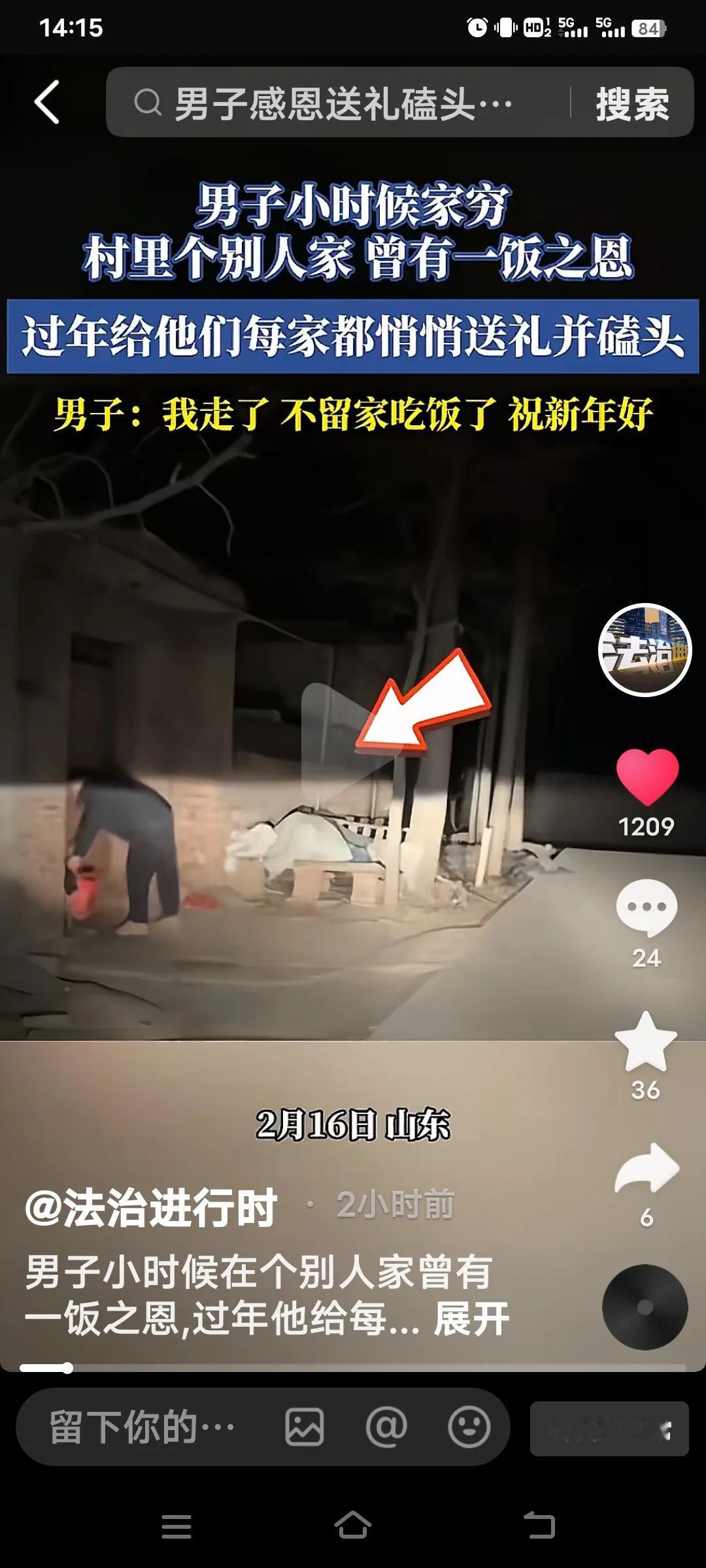 滴水之恩，当涌泉相报，此乃真正的好人。

山东有一男子，儿时家境贫寒，村里个别家