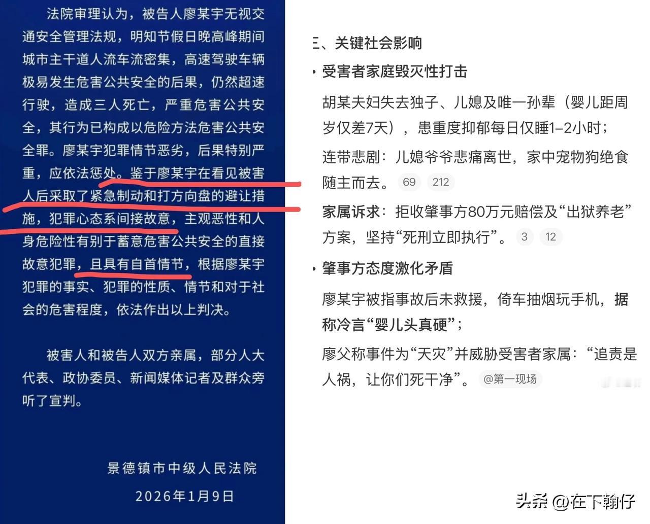 景德镇一家三口被撞身亡案今日一审宣判，20岁的肇事司机廖某宇因以危险方法危害公共