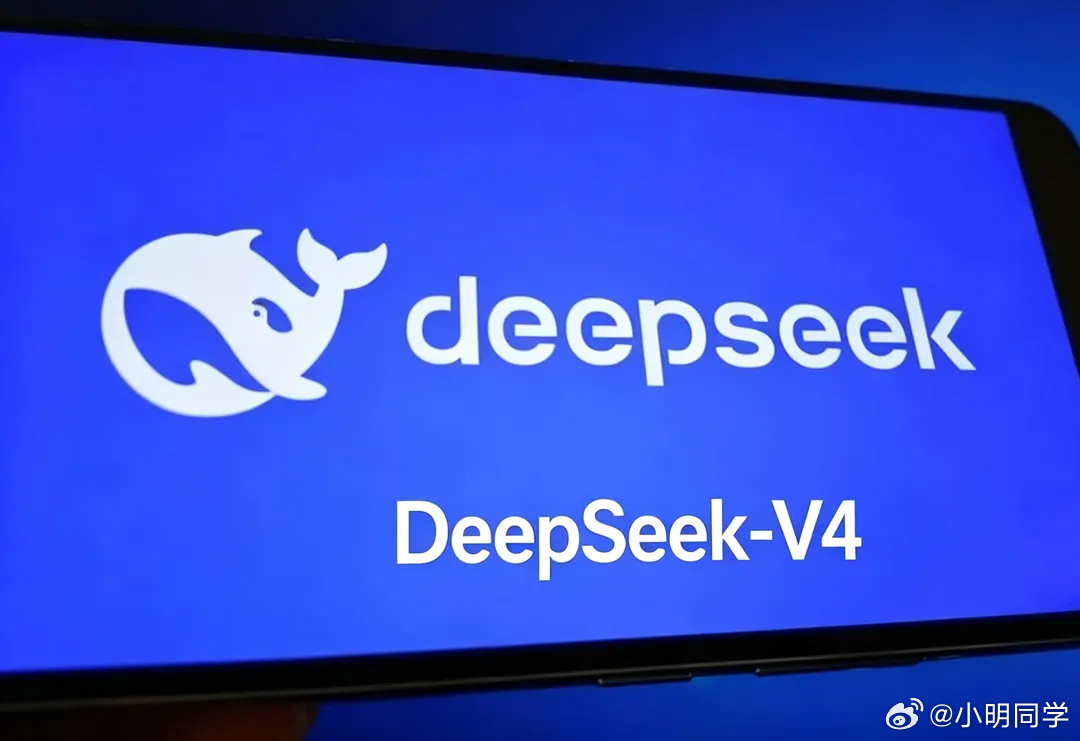 DeepSeekV4Flash正式版上线 DeepSeek这次真的放大招了！今天