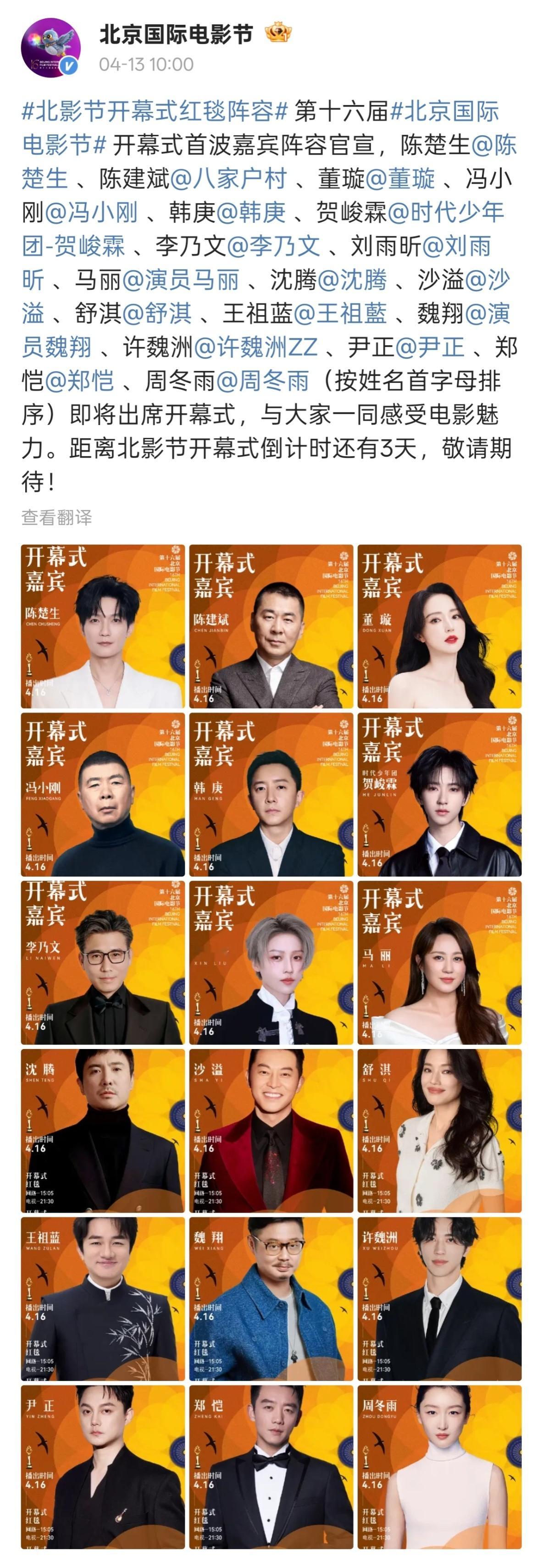 今年我的工作量，希望快门不要按冒烟儿，明天一场硬仗！北影节开幕式红毯阵容北影节开