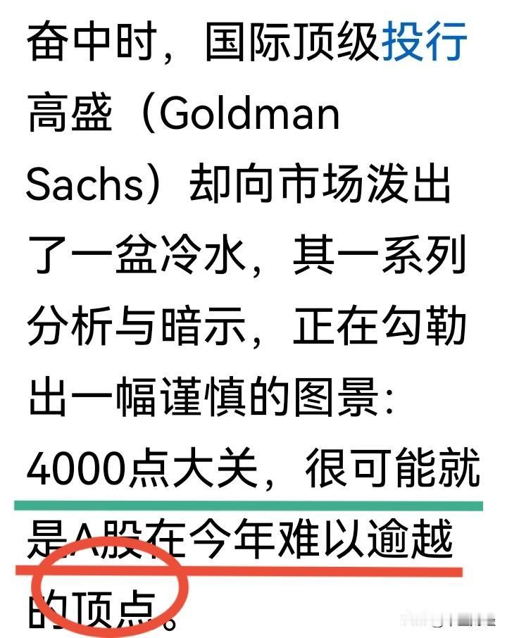 【A股今天】目前的A股市场，国际机构如何看待呢？？自制9月份看多A股市场的高盛集