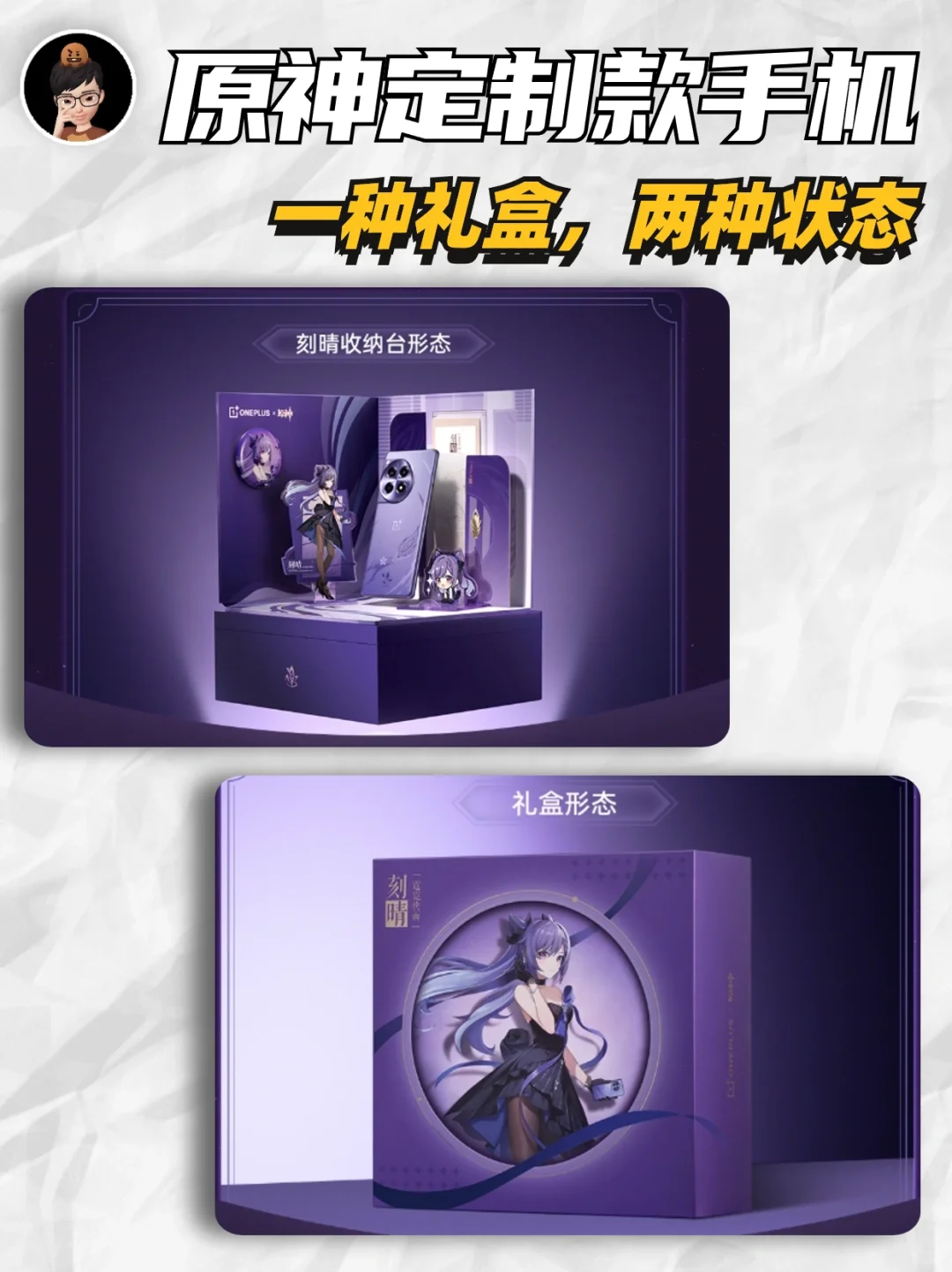 鲨疯了！一加 原神定制礼盒也太好看了