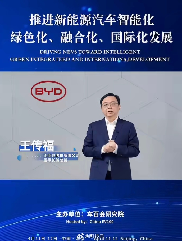 比亚迪王传福：把握出海黄金窗口期，打造世界级的中国品牌。开放创新，推进新能源汽车