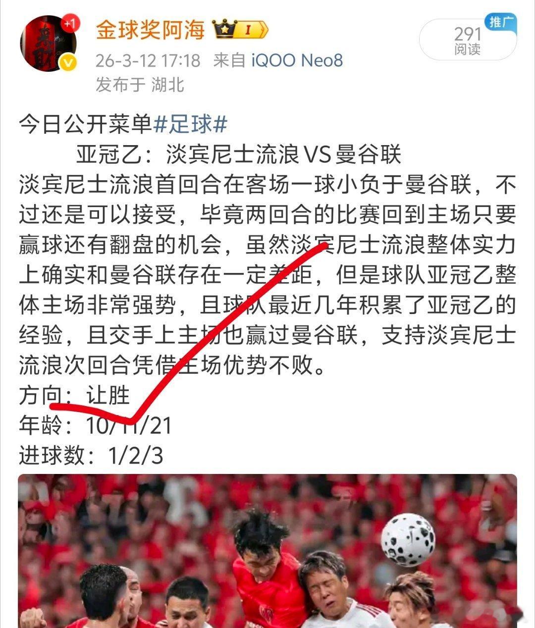 中场亚冠这场方向稳稳拿捏！状态依旧保持火热！！！ 