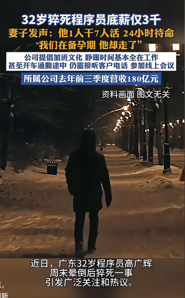 都说就业环境差，看到这个新闻我信了。

底薪三千，程序员，24小时待命，一人干7