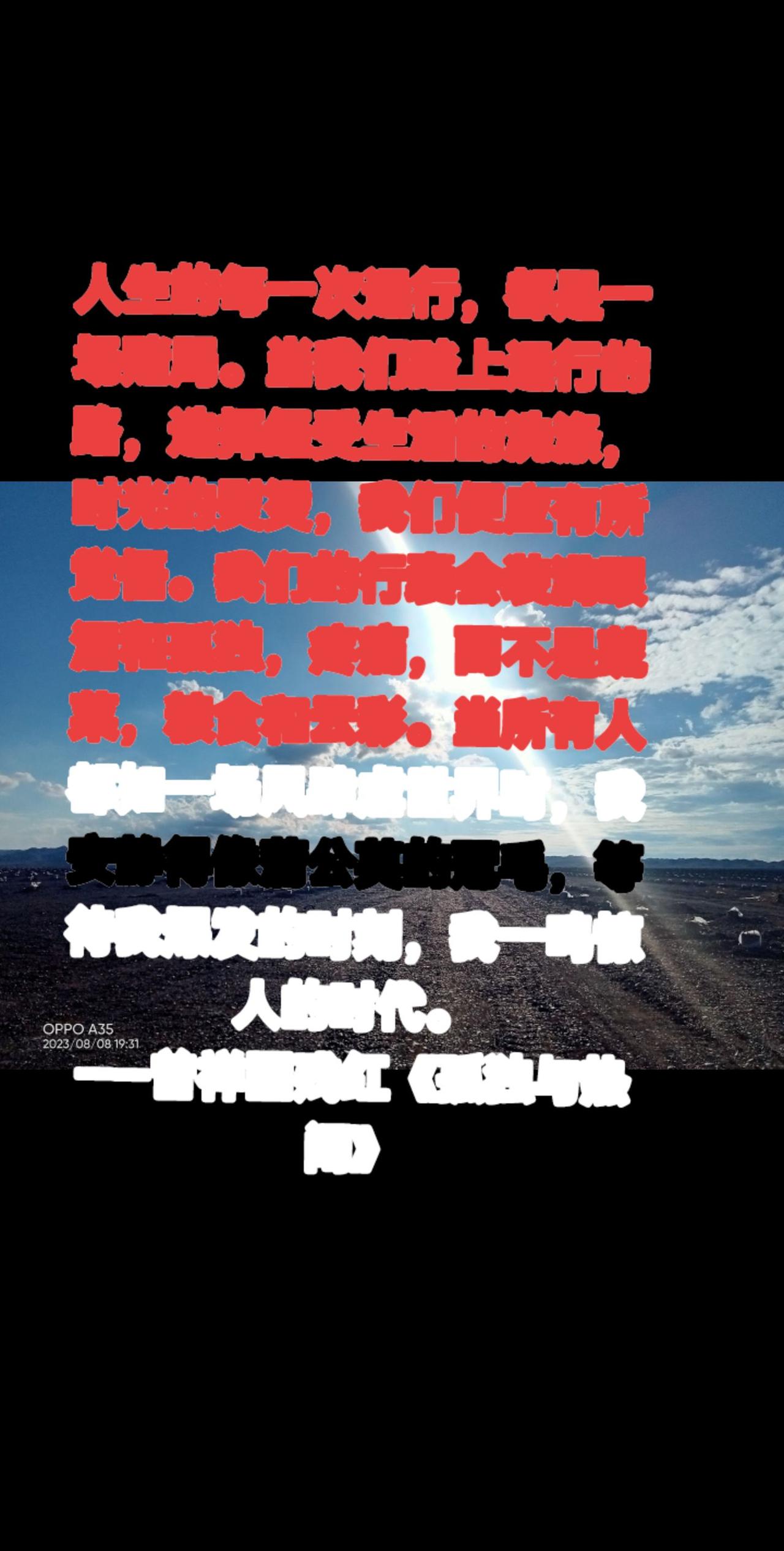 人生的每一次远行，都是一场赌局。当我们踏上远行的路，选择经受生活的洗涤，时光的熨