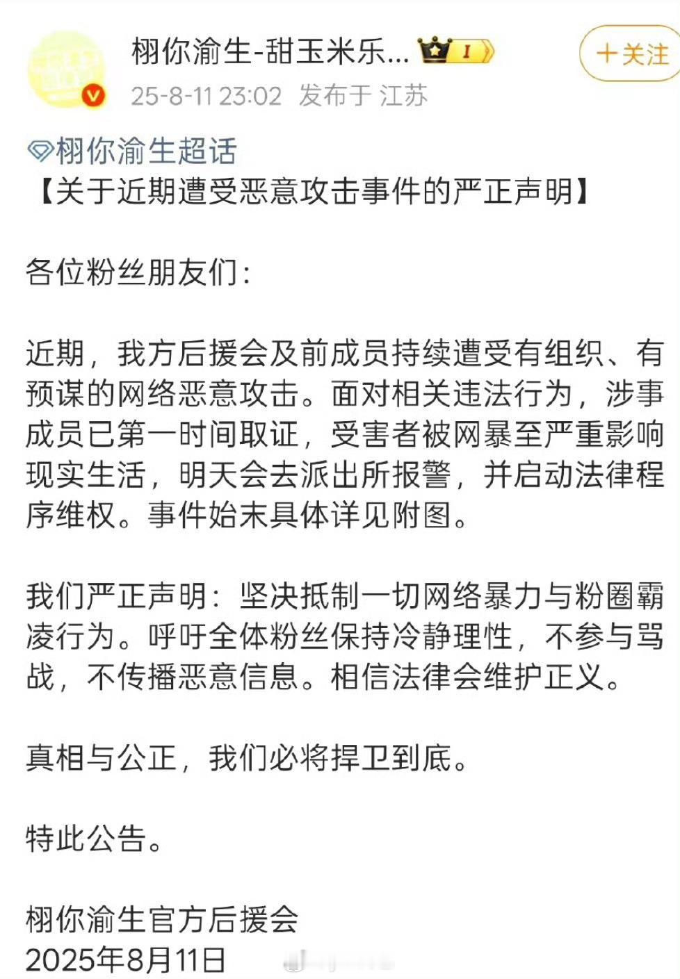 栩你渝生后援会向博君一肖开战 ​​​