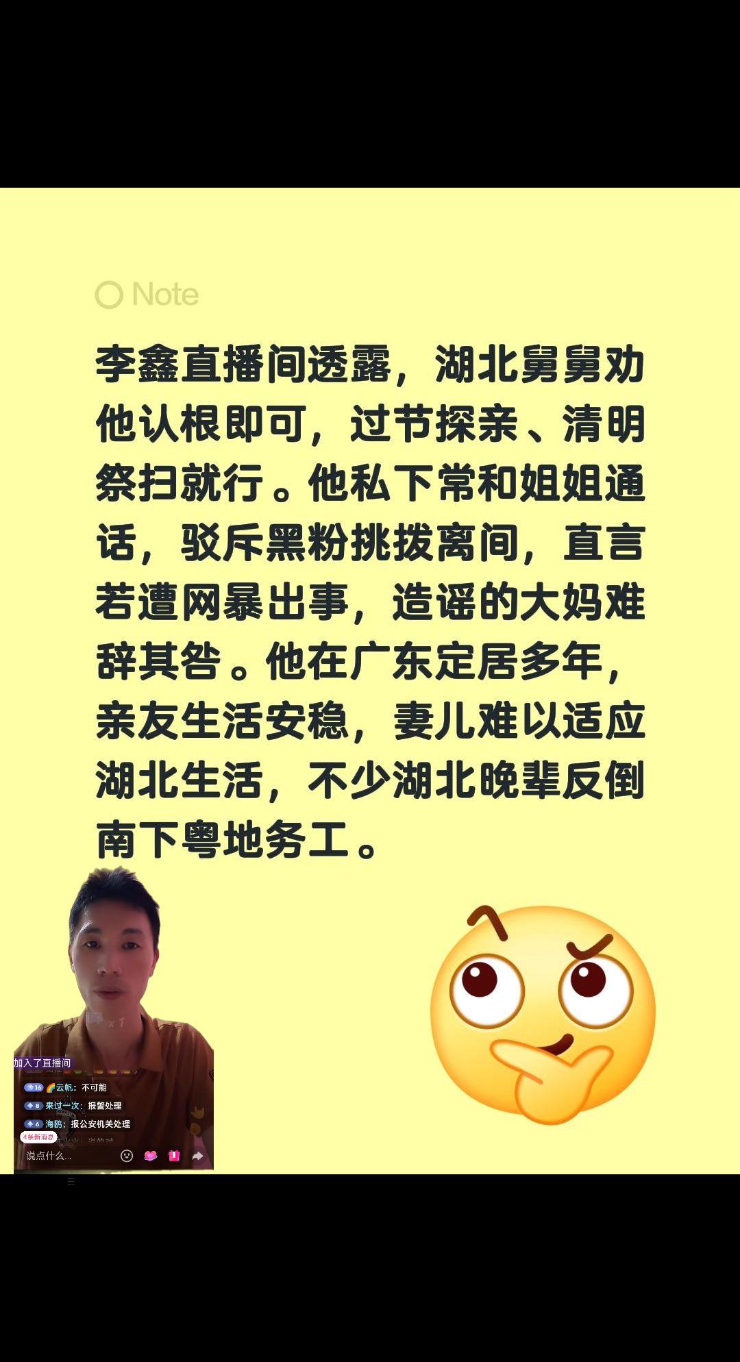 寻亲就是寻根，李鑫说得对！李鑫直播间透露，湖北舅舅劝他认根即可，过节探亲、清明祭
