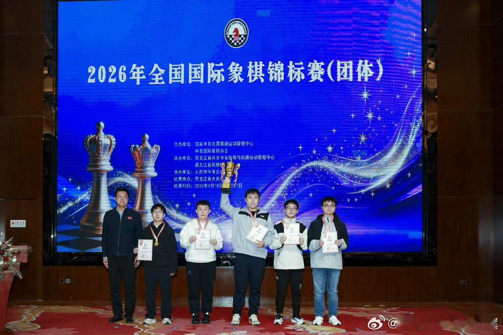 重庆国象首夺全国团体男子冠军重庆国象斩获全国锦标赛男团桂冠 不负耕耘，终登顶峰！